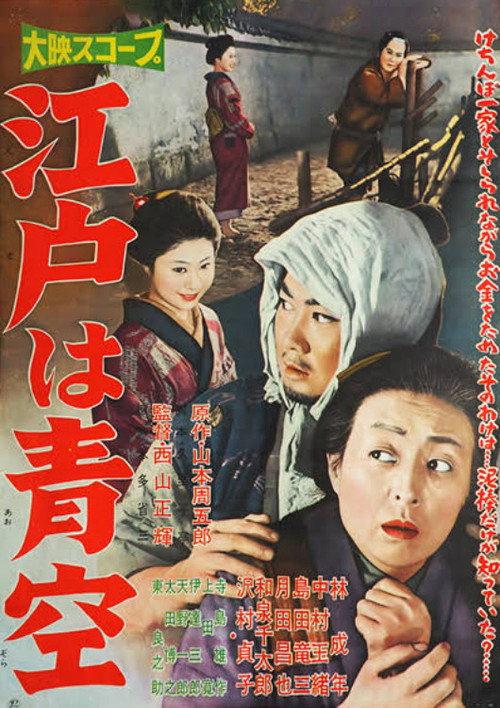 Edo wa aozora