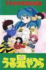 Urusei Yatsura: Ryoko's September Tea Party