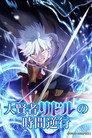 The Regression of Great Sage Riddle