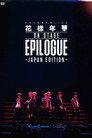 BTS Most Beautiful Moment in Life: EPILOGUE -Japan Edition-