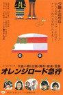 Orange Road Express