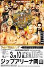 NJPW New Japan Cup 2020 - Day 9 (Final)